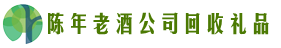 黄冈市黄梅县鑫金回收烟酒店